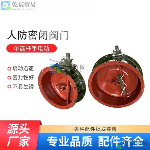 beyzk人防用工程設備人防密閉閥dn風量鑄造調節(jié)閥門手電動單連桿密閉